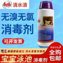 hth clear water clear Bromo-free chlorine-free disinfection fungicide infant pool spa special swimming pool water treatment agent