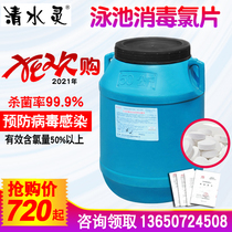 Slow-dissolving disinfectant 200g Slow-dissolving disinfectant chlorine tablets Swimming pool water treatment algae removal bactericidal agent