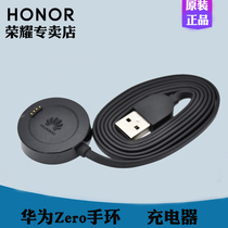 Glory zero bracelet original charger Huawei B0 watch magnetic suction charging stand glory watch SS version charging cable USB charging cable