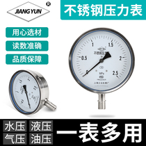 Shanghai Jiangyun Y-150BF instrument stainless steel pressure gauge-0 1-60Mpa corrosion resistant pressure gauge
