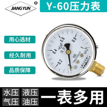 Shanghai Jiangyun Y-60 Pressure Gauge 0-1 6MPa Pressure Gauge Hydraulic Oil Pressure Gauge Negative Pressure Gauge Hydraulic Gauge
