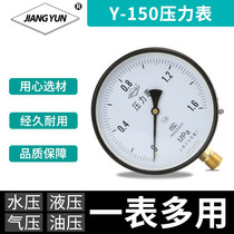 Shanghai Jiangyun Y-150 radial pressure gauge 0-1 6MPa barometer water pressure gauge hydraulic pressure gauge negative pressure gauge