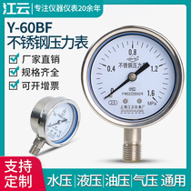 Shanghai Jiangyun Y-60BF stainless steel pressure gauge 1 6mpa vacuum hydraulic gauge negative pressure hydraulic pressure pressure gauge
