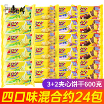 Master Kong 3 2 soda sandwich biscuits 3 2 Multi-flavor cream cookies Snacks Dormitory snacks Snack food