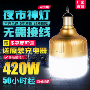 停电应急灯夜市摆摊移动充电灯泡家用节能地摊灯露营超亮LED灯泡