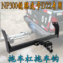 Dongfeng Sharp truck trailer hook NP300 D22 trailer bar retrofit rear hook hooliganism decoupling tail hook