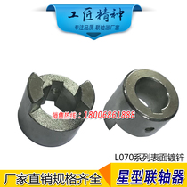 Star Couplings L070 Plum Blossom Couplings Motor Couplings Star-shaped Elastic Couplings Manufacturer Direct