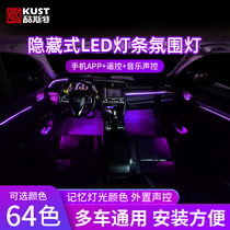 Car atmosphere lights hidden acrylic LED light strip interior lights modified wireless voice-activated induction atmosphere interior lights