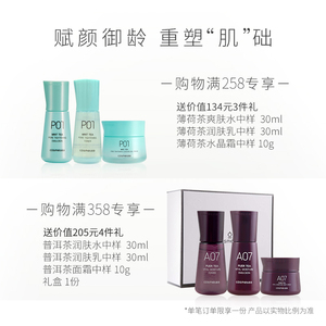 cosmetea薄荷茶水晶霜啫喱面霜急救补水保湿夏季晒后修护舒缓男女
