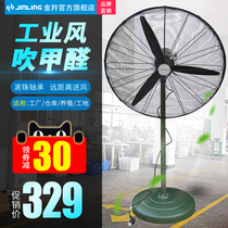 Golden Antelope Industrial Electric Fan Large Wind Floor Fan Commercial Factory Workshop High Power Blow Formaldehyde Electric Fan Horn Fan