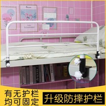 Upper paved anti-fall artifact dormitory bed guardrail bed railing baffle raised fence College student dormitory fence