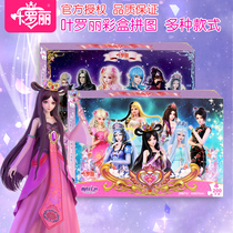 Ye Luoli fairy ice princess elf dream puzzle 100 pieces 200 girls Lolita large size puzzle toy gift