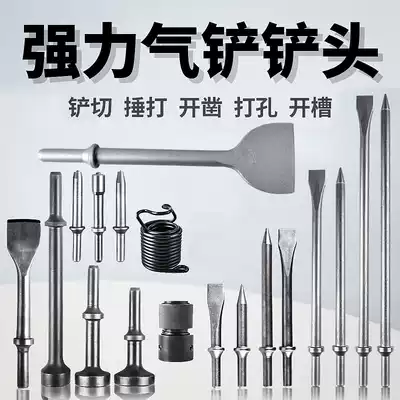 Pneumatic air shovel air hammer shovel head universal thickened air shovel spring rivet gun head semi-hollow solid hammer flat hammer