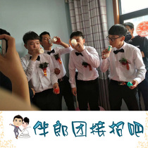 The whole grooms wedding and marriage game props blocking the door game card wedding bottle annual meeting Game Group building creativity