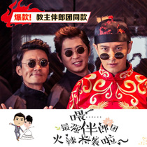 Wedding game props trembles wedding wedding tricky groom groom best man two-dimensional pixel mosaic sunglasses glasses