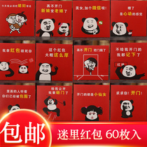 Mini small red envelope to meet the pro-blocking plug open door sewing personality creative tricky funny laugh wedding supplies props