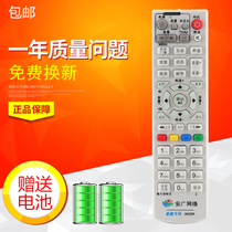 Anguang network digital TV remote control Anhui radio and television cable set-top box remote control Anhui dedicated