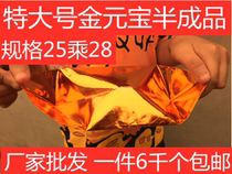 Extra large ingot paper semi-finished products 25 by 28 gold and silver ingot burning paper Sacrificial supplies Funeral worship Buddha paper money