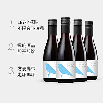 【19.9元4瓶】小酒冰白葡萄酒187ml*4[46元优惠券]-寻折猪