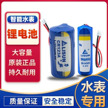 Water meter battery ER14505 Smart water meter battery 3 6V plug-in IC card water meter special battery