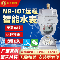 NB-lot wireless smart prepaid water meter Remote home 4 points remote meter reading Internet of Things hot and cold water meter