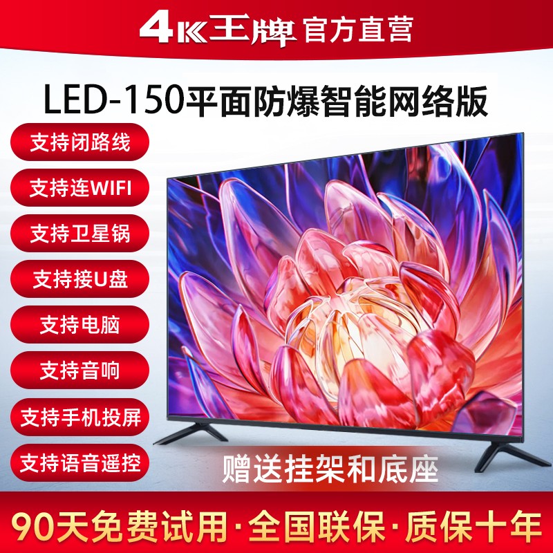 LED-150TV - Ultra clear ultra-thin eye protection screen explosion-proof version with nationwide warranty of 10 years