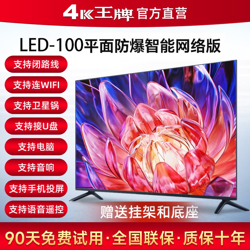 LED-100TV - Ultra clear ultra-thin eye protection screen explosion-proof version, with nationwide warranty of 10 years