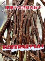 Inner Mongolia Chifeng specialty Anda tribe dried beef jerky