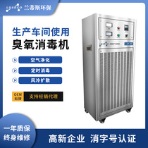 Farm 150g ozone air disinfection machine can be customized food factory disinfection and formaldehyde ozone generator