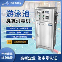 Landis swimming pool water ozone sterilizer pure water domestic water decolorization and odor removal 50g ozone generator