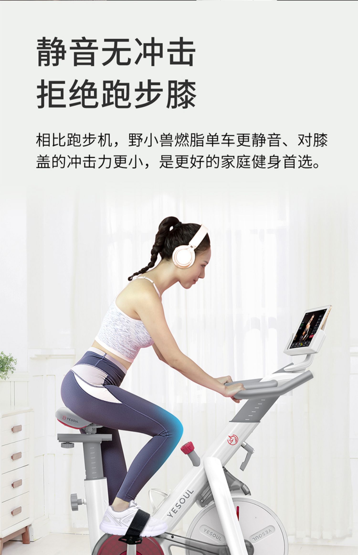 yesoul野小兽家用健身房s1动感单车介绍