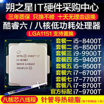 i5 8400T 8500T 9400T 9500T i7 6700T 7700T 8700T i9 9900T CPU