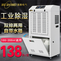 Wet beauty industrial dehumidifier with water tank applicable: 80 ~ 200m2 workshop warehouse basement except tide MS-8138BE