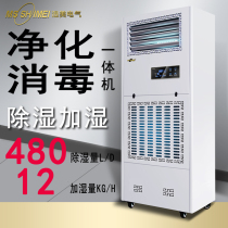 Wet beauty industrial disinfection purifying dehumidification plus wet all-in-one application: 300-400m2 basement constant humidity CS-20B