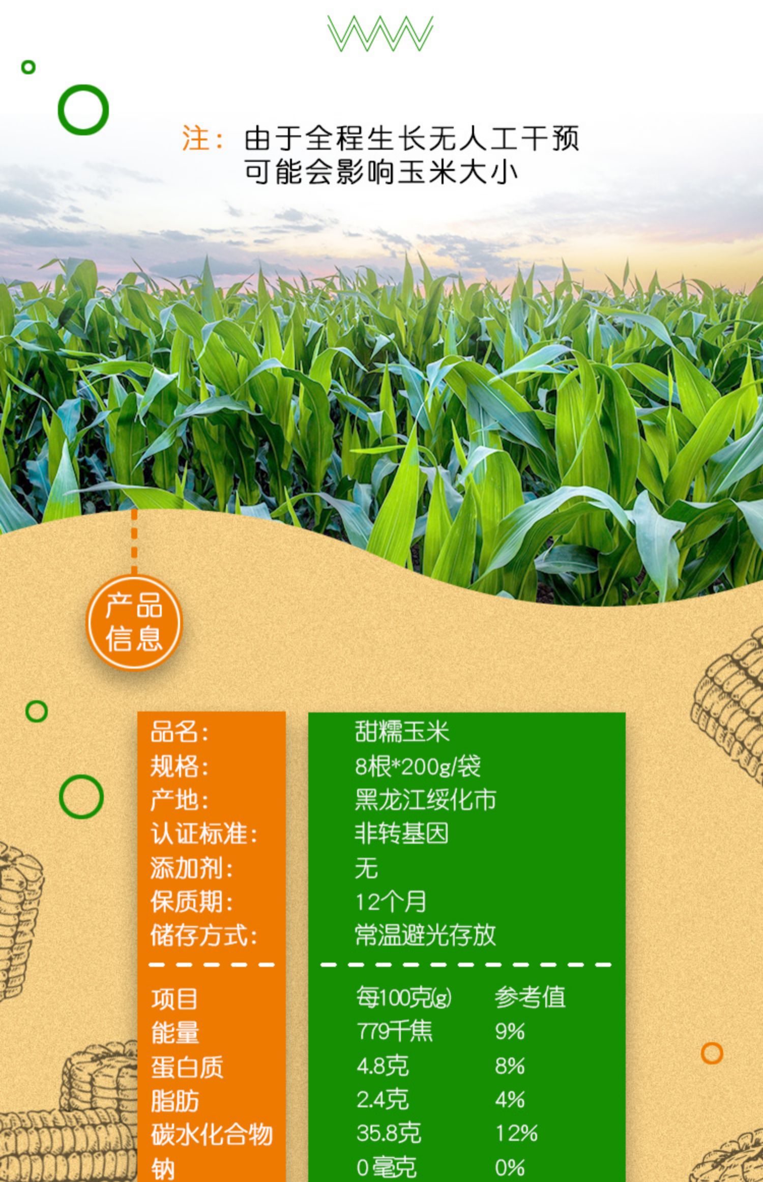 王老宝 玉米东北新鲜甜糯玉米