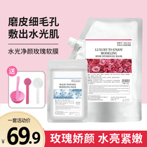 Rose radiant hydrogel soft film mask Rose soft film 500g 50g amino acid mask powder