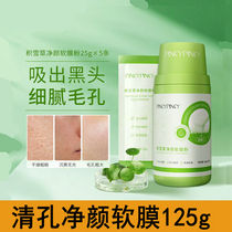 Buy 2 Send 1 box of Snow Grass Soft Film Powder 125g Reinforced Clean Containment Pores to apply black head