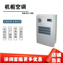 Cabinet air conditioning Industrial equipment room Precision air conditioning Outdoor Embedded indoor Hanging cabinet Cooling and cooling air conditioning