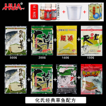 Huahua bait package fishing formula wild grass grass Super lure specializing in herring carp grass carp fish bait large grass carp
