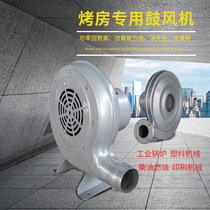 High-tech electric tobacco oven special positive pressure combustion blower Negative pressure fan High-power blower