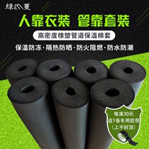 High-dense rubber-plastic water pipe anti-freeze insulated pipe sleeve solar hot water pipe ppr air conditioning pipe insulated cover insulating material