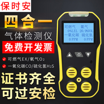 Four-in-one gas detector portable toxic and harmful gas carbon monoxide oxygen concentration alarm