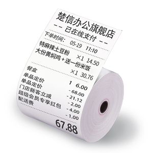58mm热敏收银纸57×50打印纸80×80小票纸80×50×60热敏纸超市美团通用po外卖小卷纸餐厅后厨房收款机专用纸