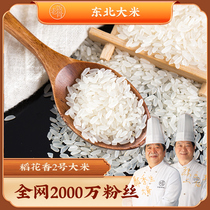 (Old rice bone)Northeast rice Wuchang rice flower No 2 10 kg Origin direct supply vacuum packaging 5kg new rice