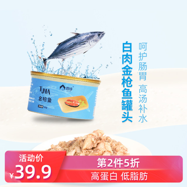 Enqi cat canned fish white meat wet food package large pure meat grain-free fattening hair cheek cat snack can 80g * 6 cans Enqi cat canned fish white meat wet food package large pure meat grain-free fattening hair cheek cat snack can 80g * 6 cans