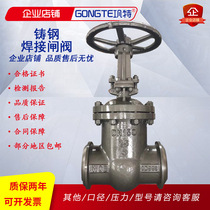 Cast steel welded gate valve Z61H-16C 25C 40C high temperature and high pressure steam welded valve DN100 150