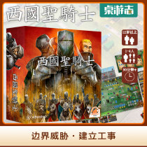 Paladins of the West Kingdom Chinese