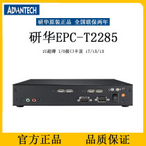 ROHF EPC-T2285 1U Streamlined Engine Control I O interface rich support i7 i5 i3