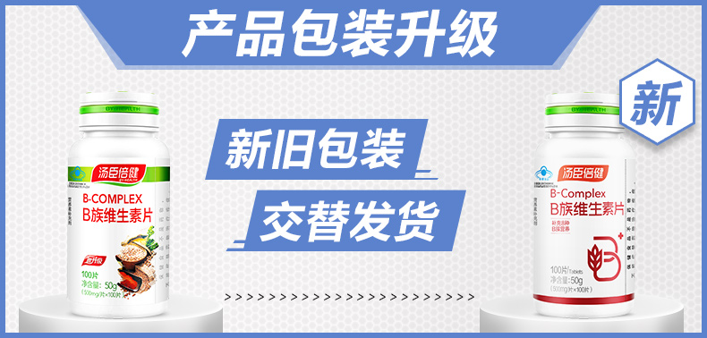 2瓶汤臣倍健复合维生素b