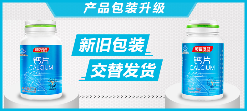 【汤臣倍健】官方旗舰店液体钙